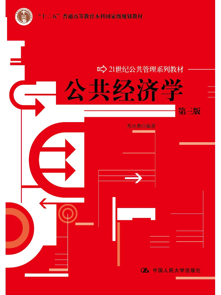 Book-Winshare Public Economics 3rd Edition