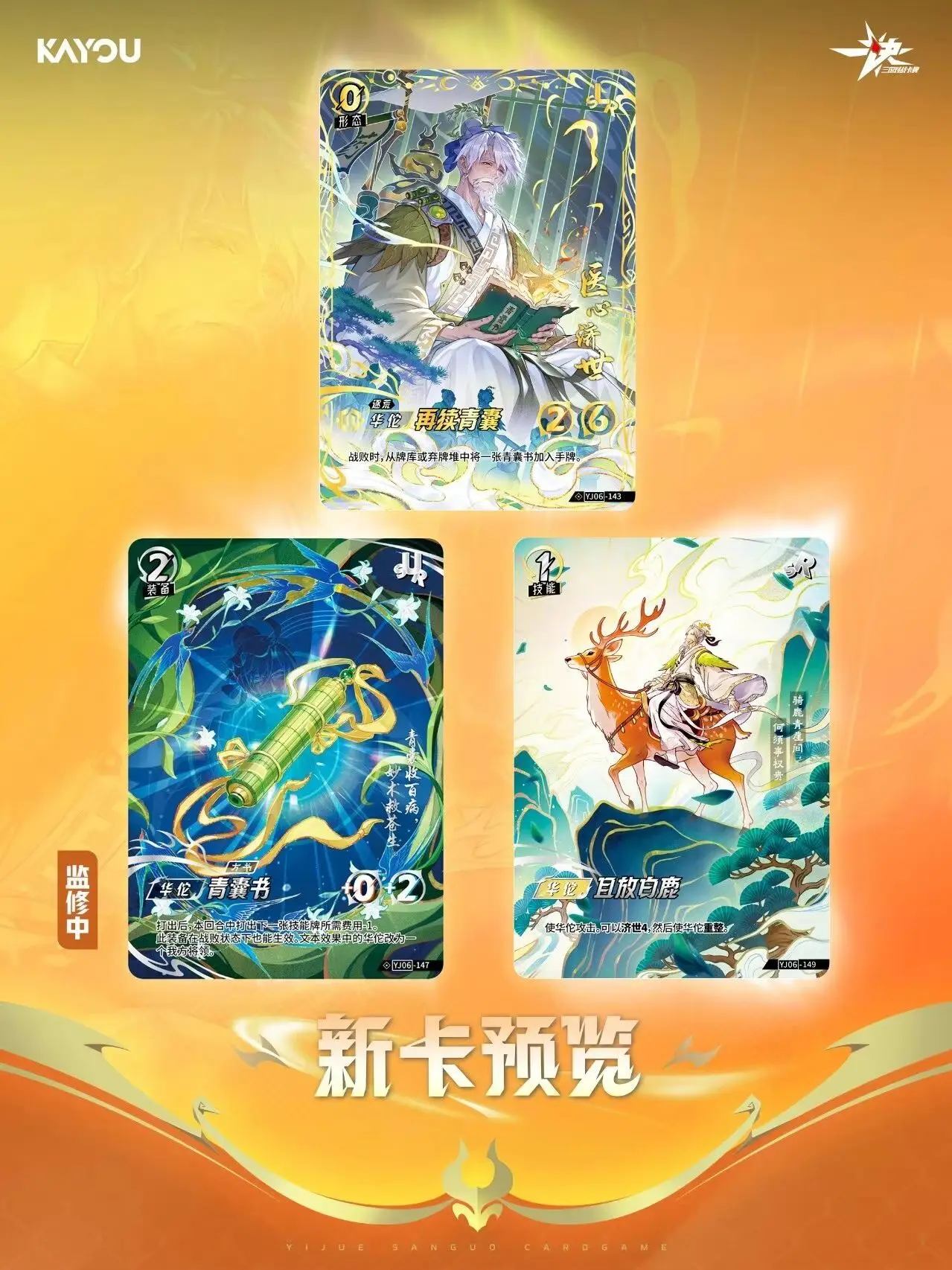 KAYOU Yijue Three Kingdoms Battle Card Game Booster Pack Vol.6 Official Trading Cards Gift Set For Collectors