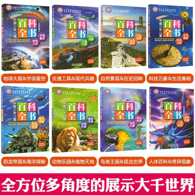 Chinese Encyclopedia for Children and Adolescents, Phonetic Version, Extracurricular Reading Books for Primary School Students