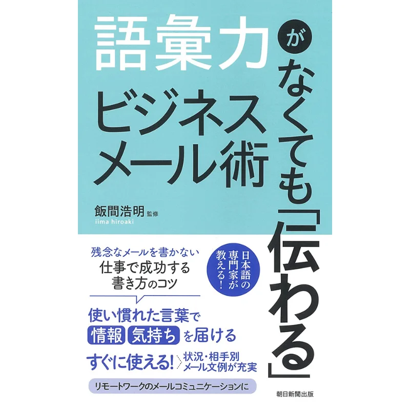 

The Art Of Email Communication During The Meal Haoming Asahi Shimbun 9784023340190 Book
