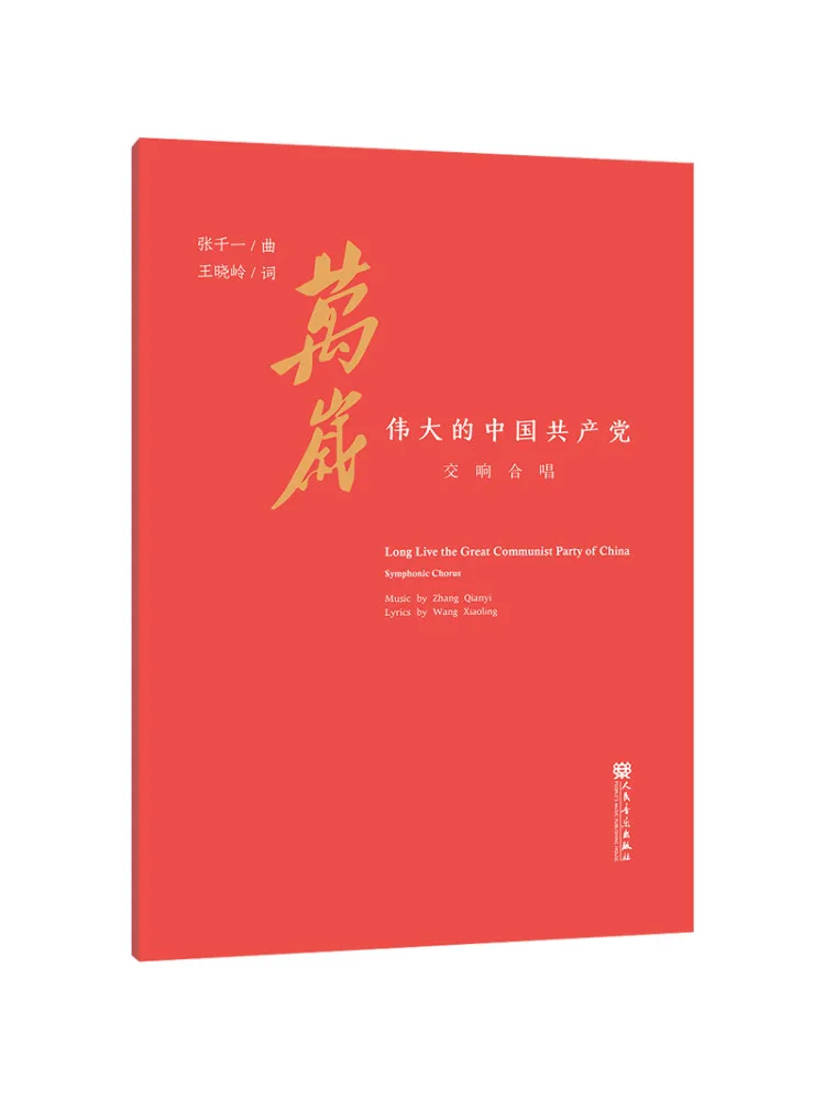 Book-Winshare Long Live The Great Chinese Communist Party Symphony Chorus