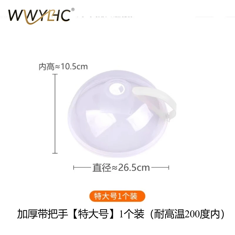 Suitable for Insulation, Preservation, Microwave Oven Bowl, Oil Splash Proof Rice Board Cover