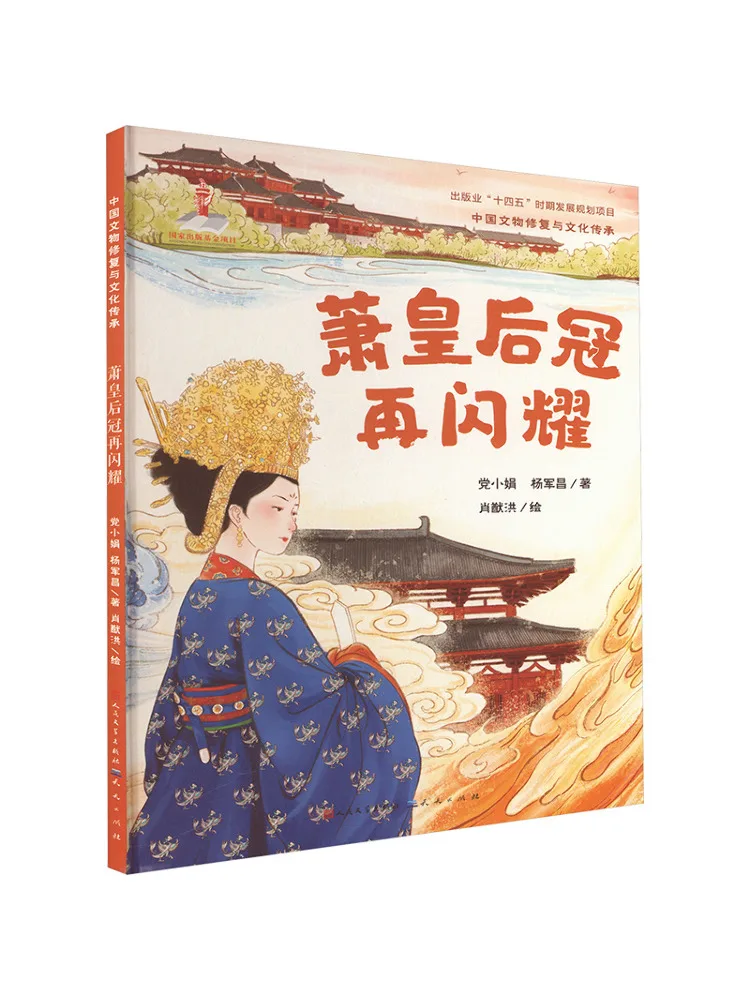 

Книга — Winshare: Корона Императрицы Сяо снова сияет