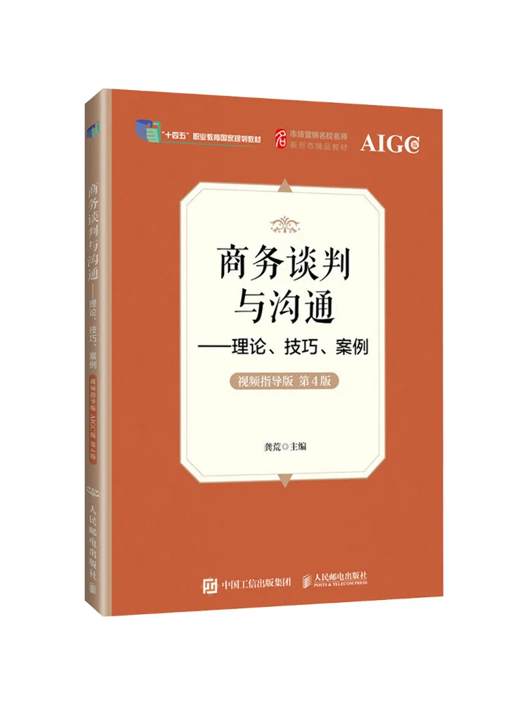 Book-Winshare Business Negotiation and Communication Theory Techniques Case Studies Video Guide Version Aigc Version 4th Edition
