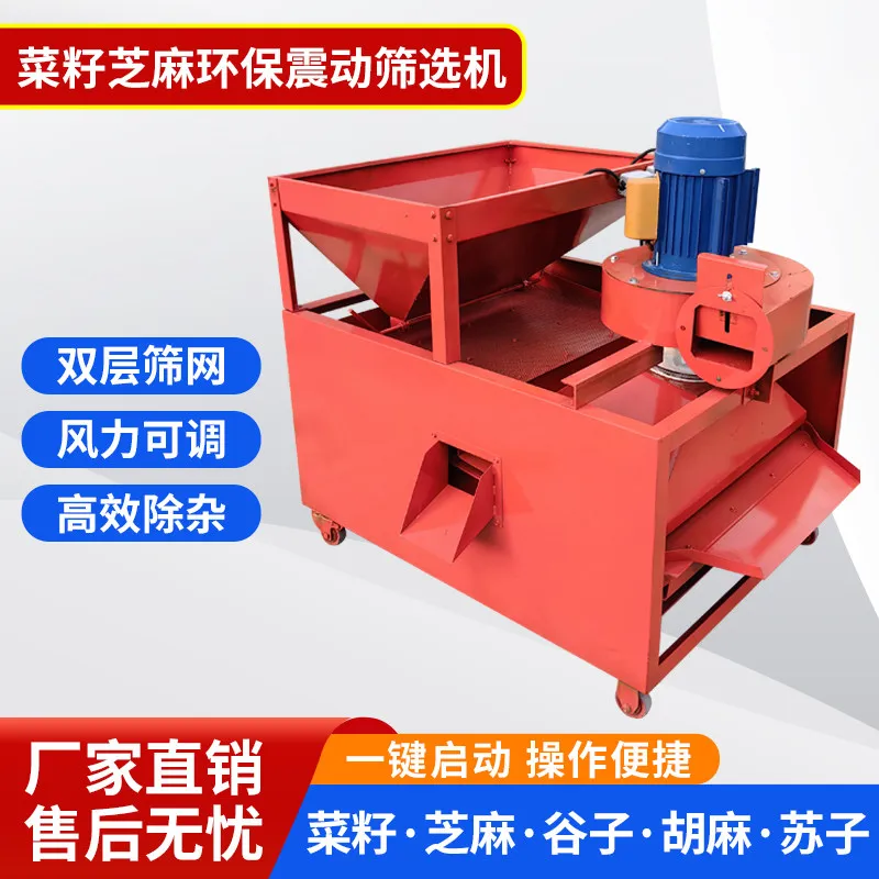 Multifunctional environmental protection dust removal vibration screening machine New type of oil mill rapeseed