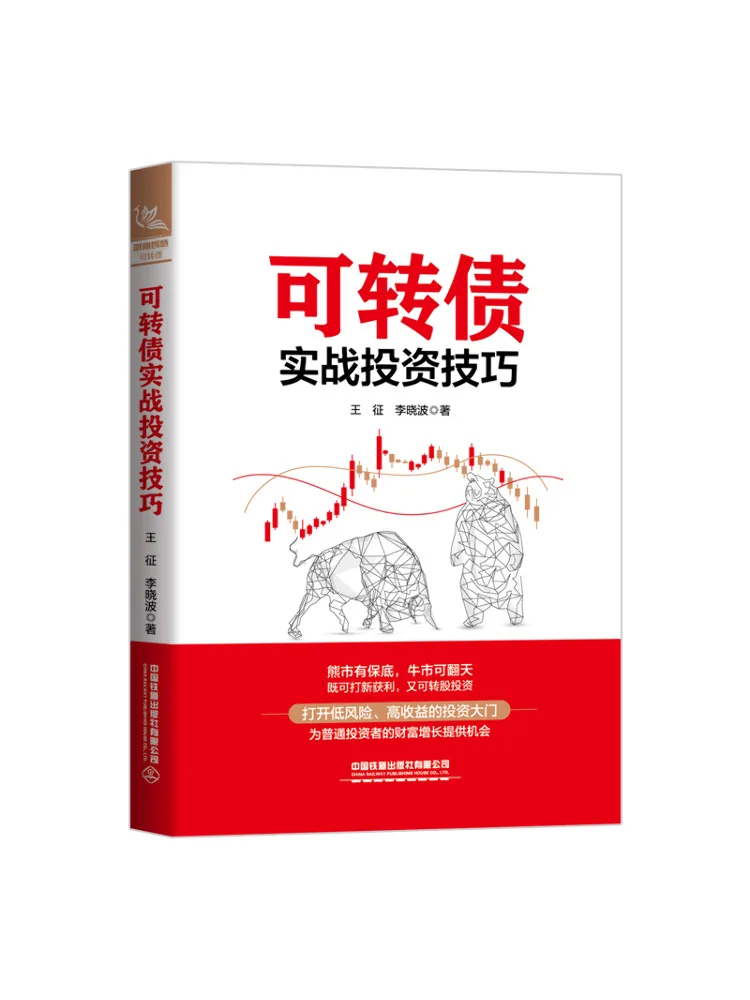 

Book-Winshare Convertible Bond Practical Investment Skills