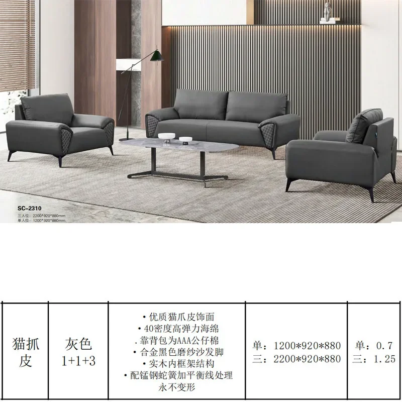 Office negotiation sofa reception room cat claw leather three-person reception area VIP business gray boss office