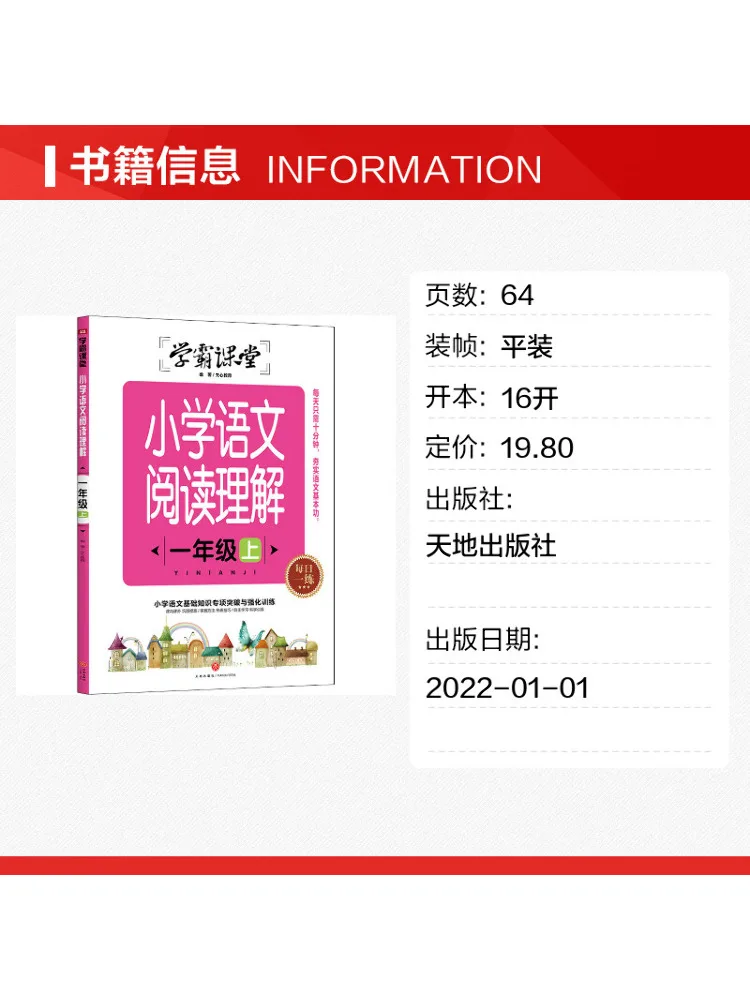 Book-Winshare Elementary School Chinese Reading Comprehension Grade 1 First Semester