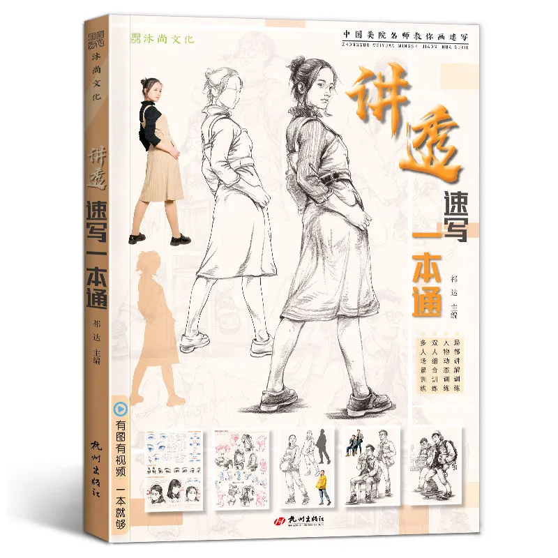 

Explanation of Character Sketch Drawing Linear Books Human Structure Scenes Based Hand-painted Album Zero Foundation Sketchbook