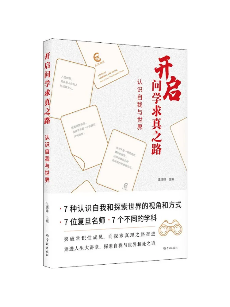 

Книга-Уинзац Эмбарк на пути запроса и истины понимают себе и мир