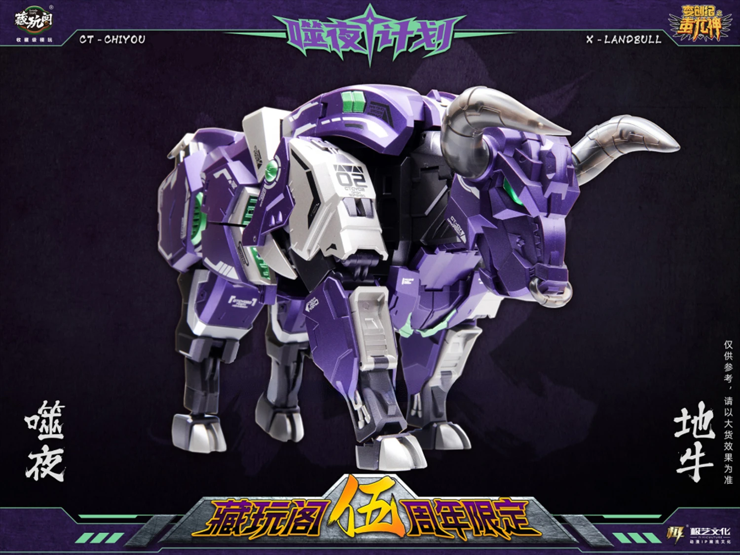 CANG-TOYS CT CT-CHIYOU 02X transformation action figure, Tantrum Predaking, Fifth Anniversary, x-firmament, purple, in STOCK