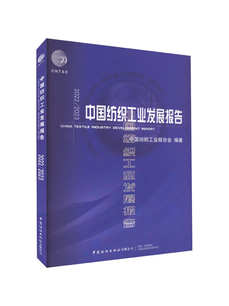 

Book-Winshare 2022 2023 China Textile Industry Development Report