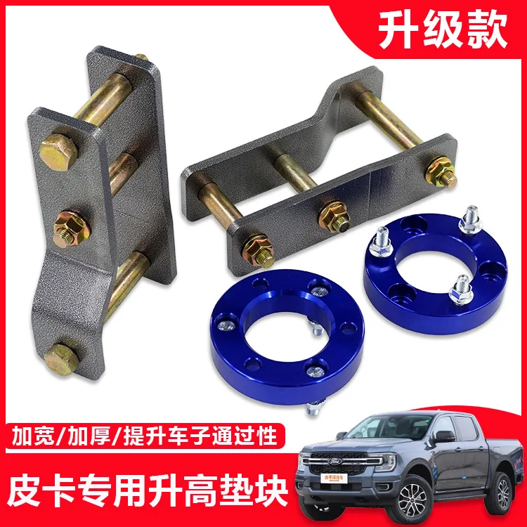 Suitable for Ford Ranger T9 pickup off-road modification raised two inch kit