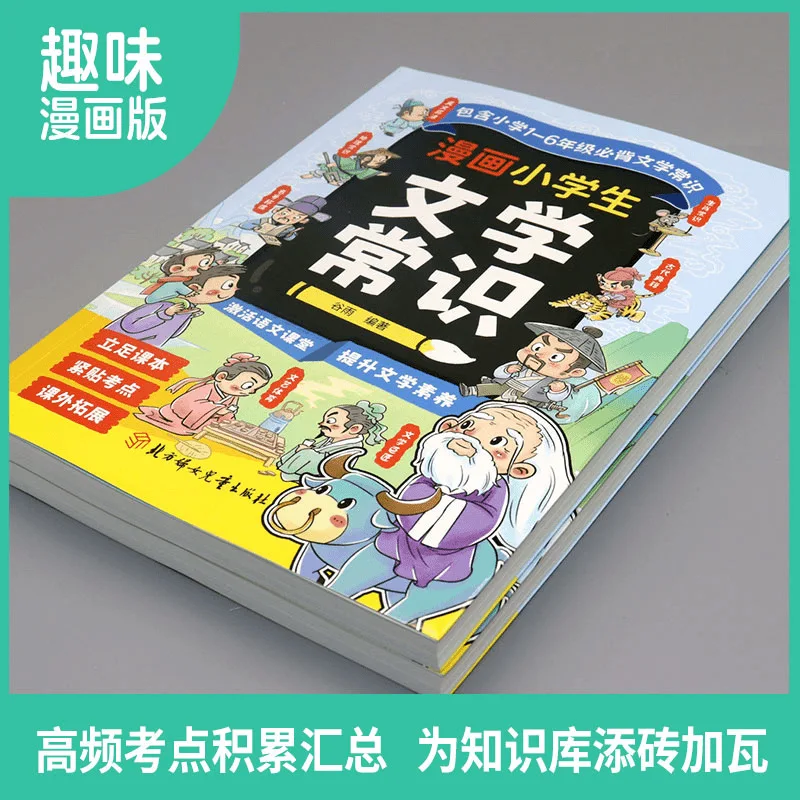 Manga Elementary School Students Must Memorize Literary Knowledge and General Literary Literacy for Grades 1-6