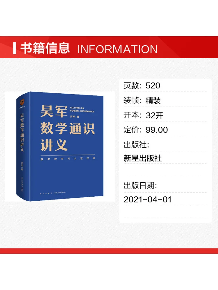 Book-Winshare Wu Jun's General Mathematics Lecture Notes