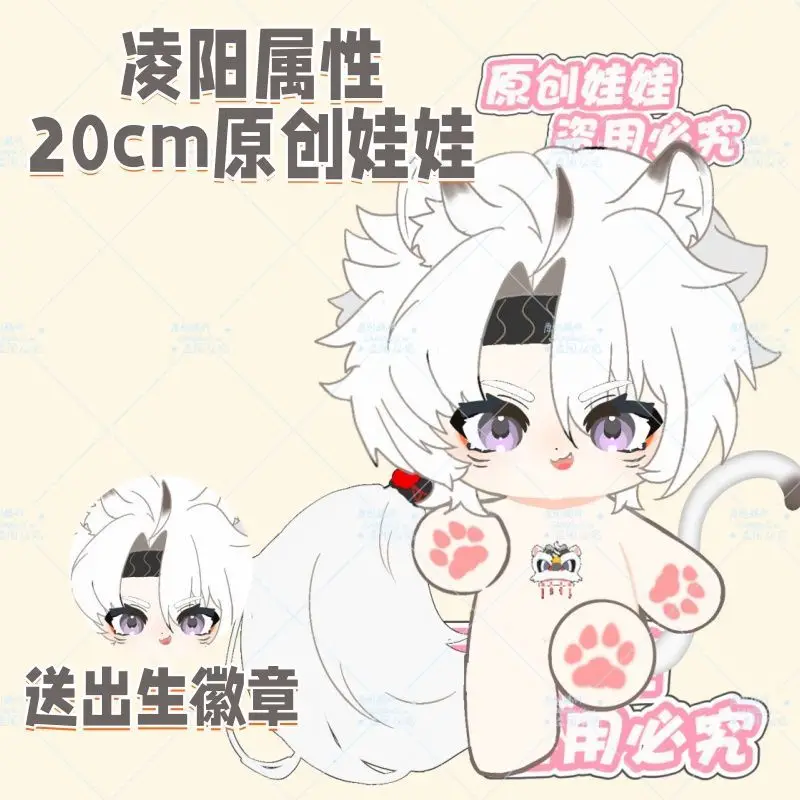 

20CM Wuthering Waves LINGYANG Plush Cotton Doll Body Cartoon Dress Up Plushie Toy Cosplay Fan Figures Xmas Gift