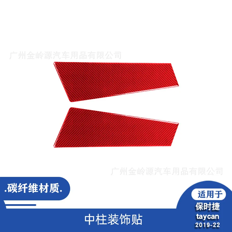 Suitable for 19-22 Porsche taycan car interior modification carbon fiber center pillar decorative stickers