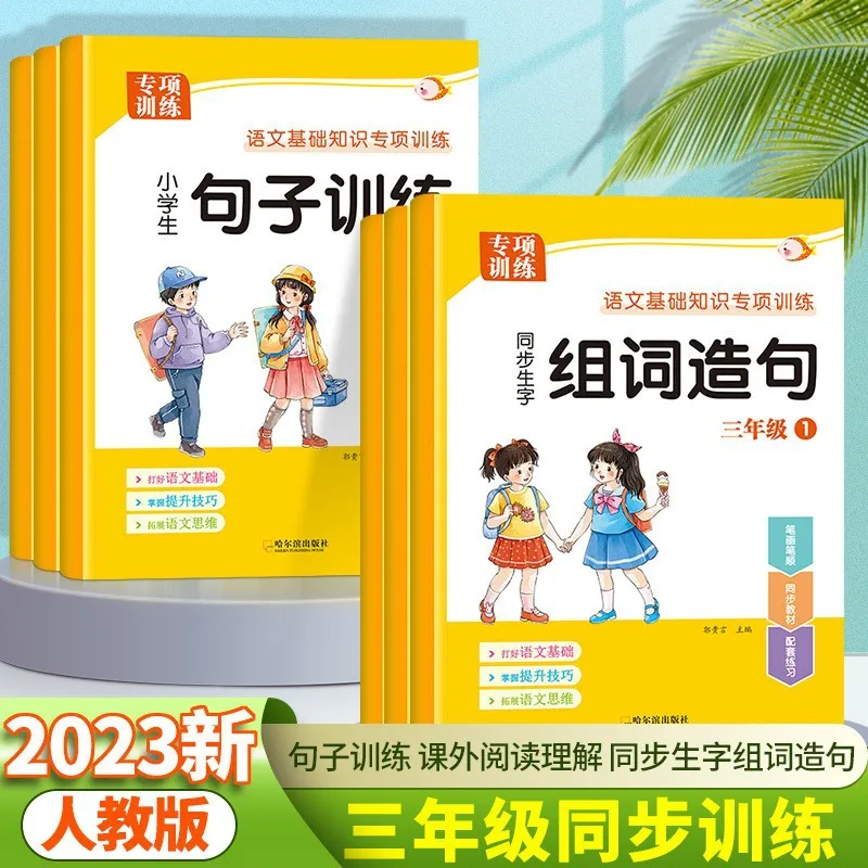 Grade 3, First and Second Volumes, New Word Grouping, Sentence Making, Reading Comprehension, Basic Chinese Knowledge