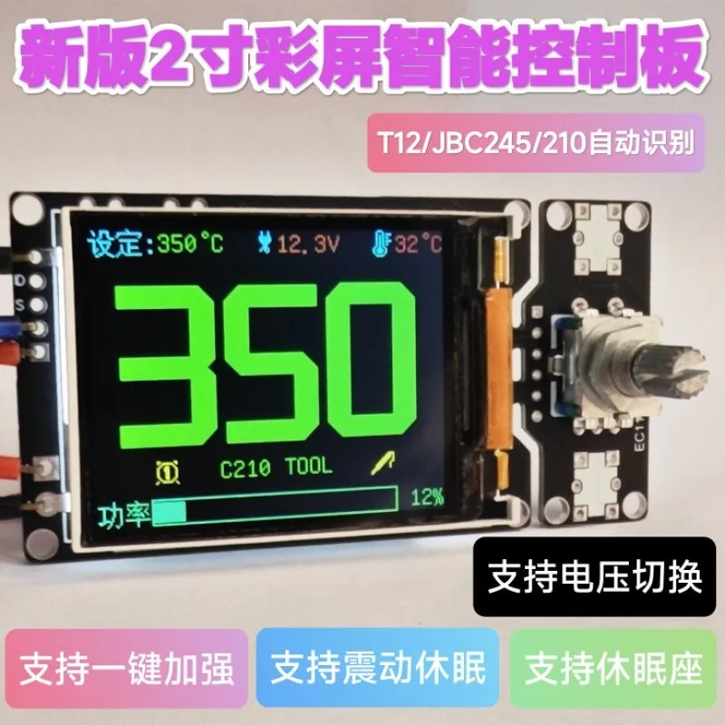 Color Screen T12 Control Board Jbc245 Intelligent 210 Constant Temperature 936 Digital Display DIY High-power Welding Station