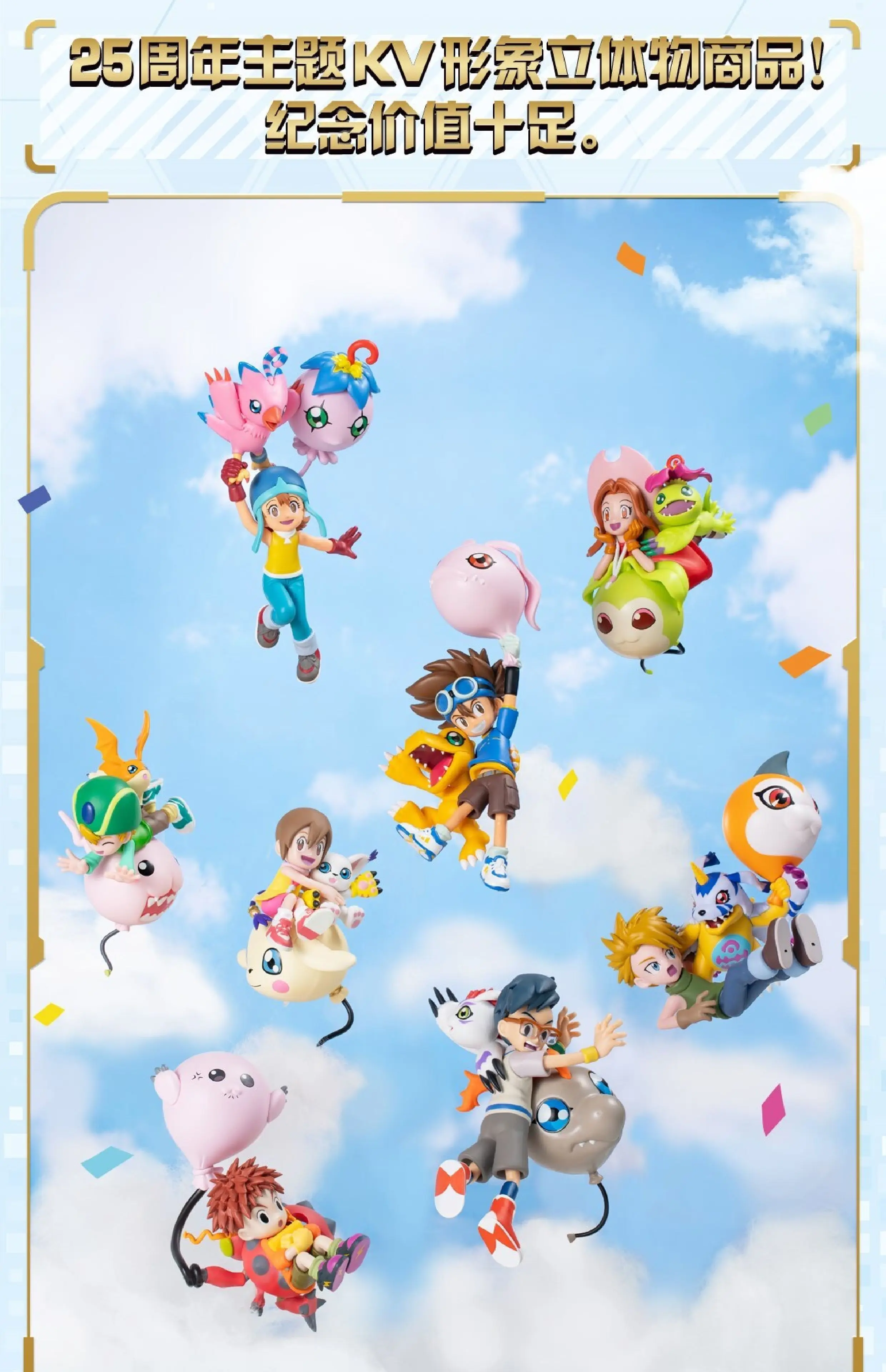 バンダイ デジタルベビー 25 周年記念塗装モデリングブラインドボックスフィギュア玩具卓上飾り