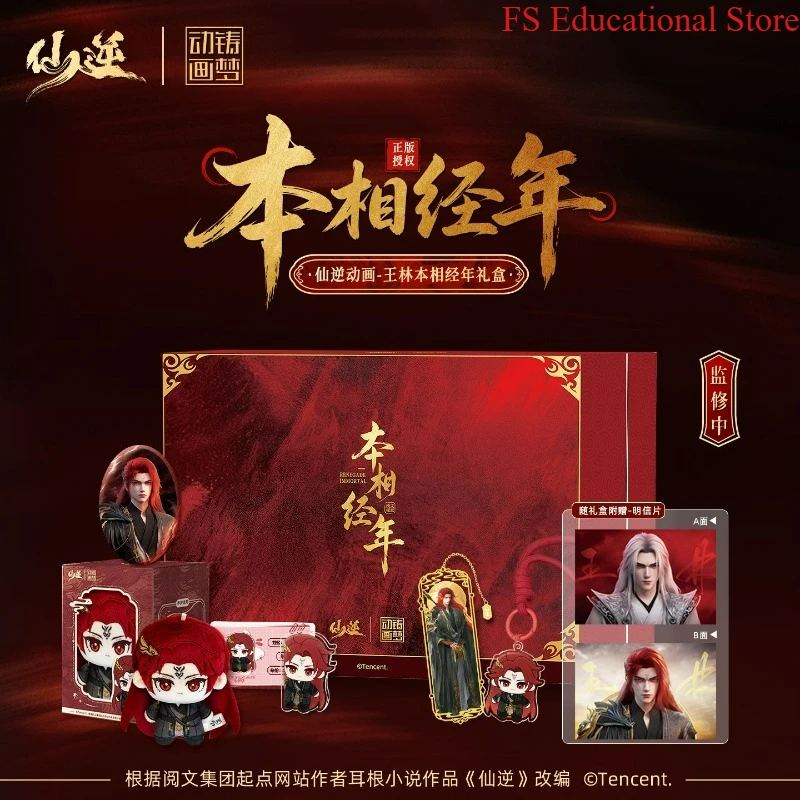 Renegade Immortal Official Animation Wang Lin Ben Xiang Jing Nian Limited-edition Gift Box Merch Cotton Doll Pendant FS Store