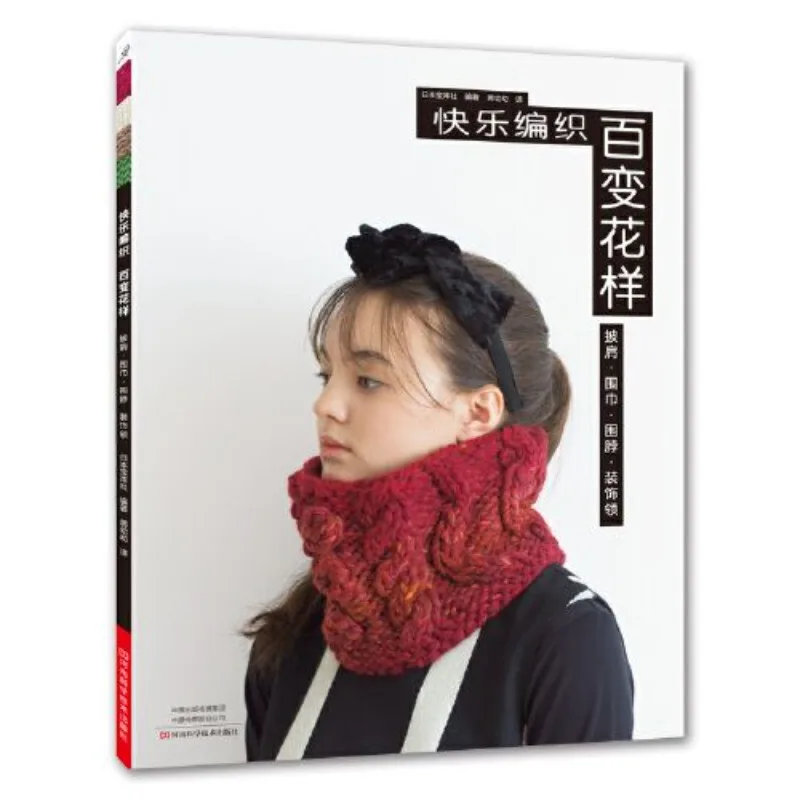 Happy Weaving, Variety of Patterns Japan Treasure House Henan Science and Technology Press