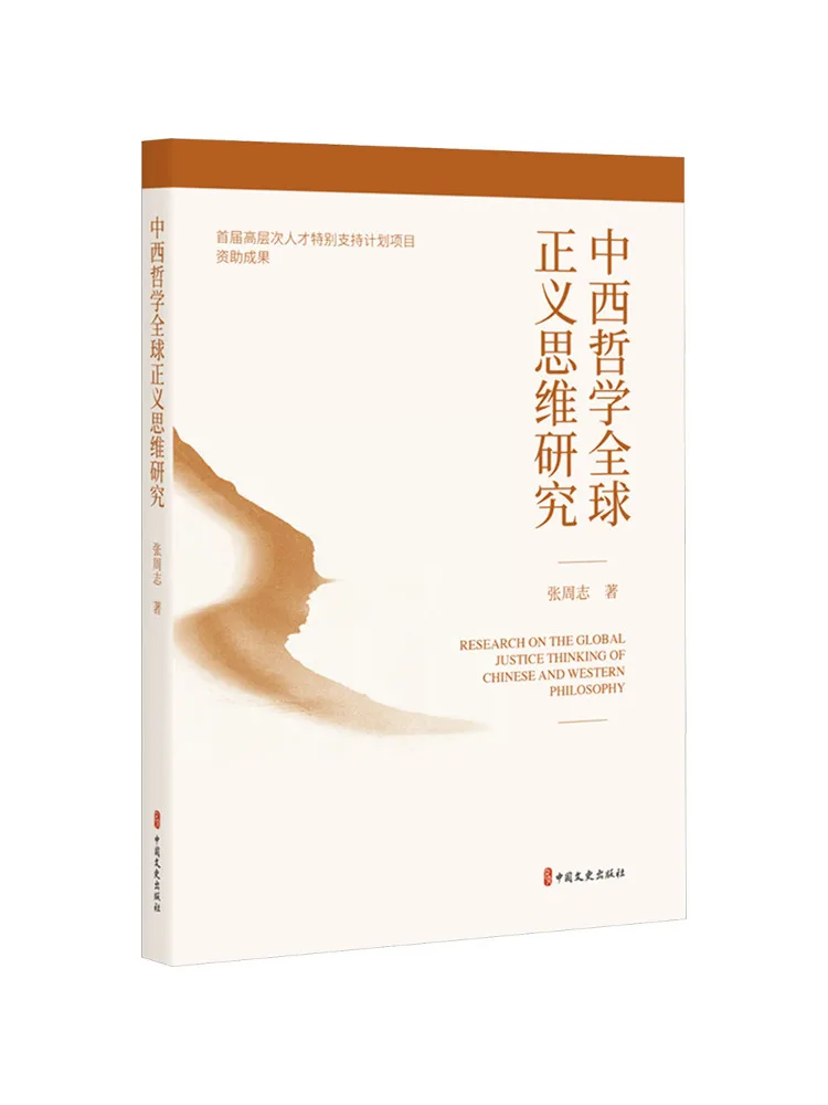 

Книга «Виншер»: Исследование мысли о глобальной справедливости в китайской и западной философии