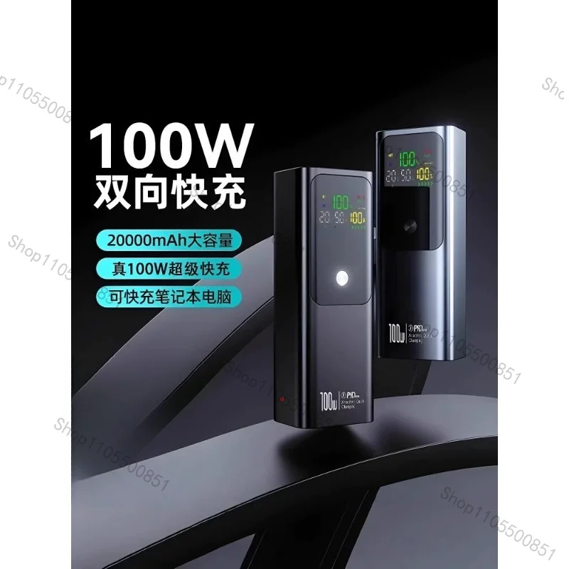 100W fast charging power bank 20000mAh special mobile power supply for notebook computer