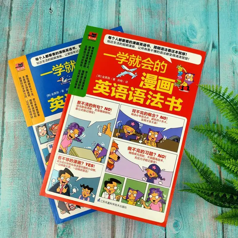 Comic English grammar book elementary school to junior high school English word zero-based introductory English sentence pattern