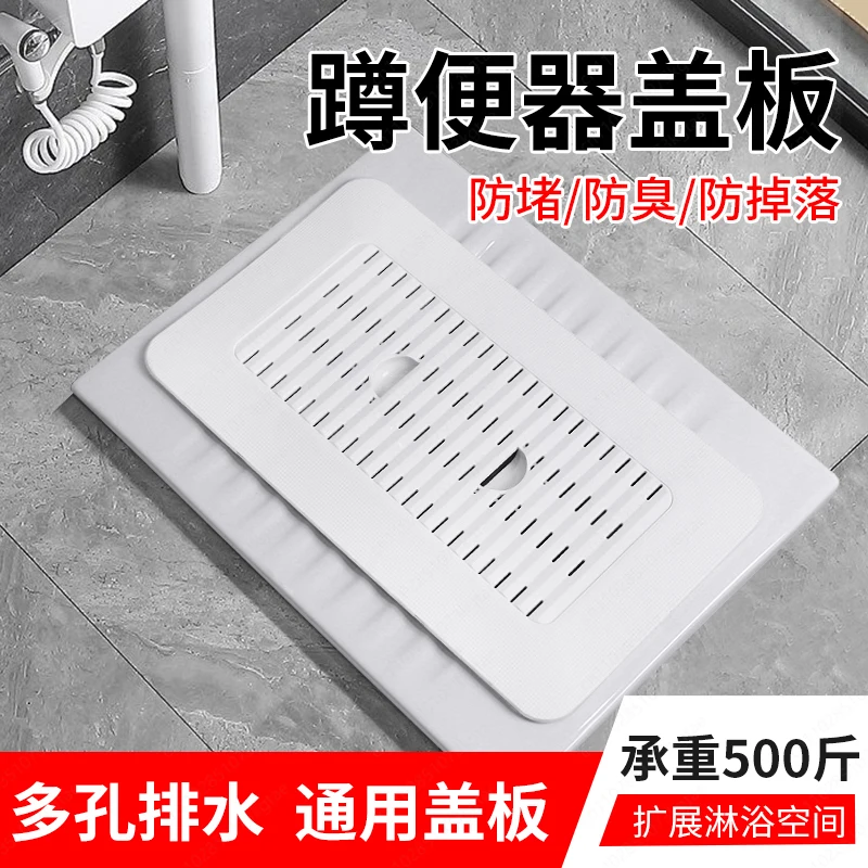 

Upgrade Thickened Squatting Toilet Cover, General-purpose Deodorant and Anti-blocking Bathroom Squatting Pit Cover