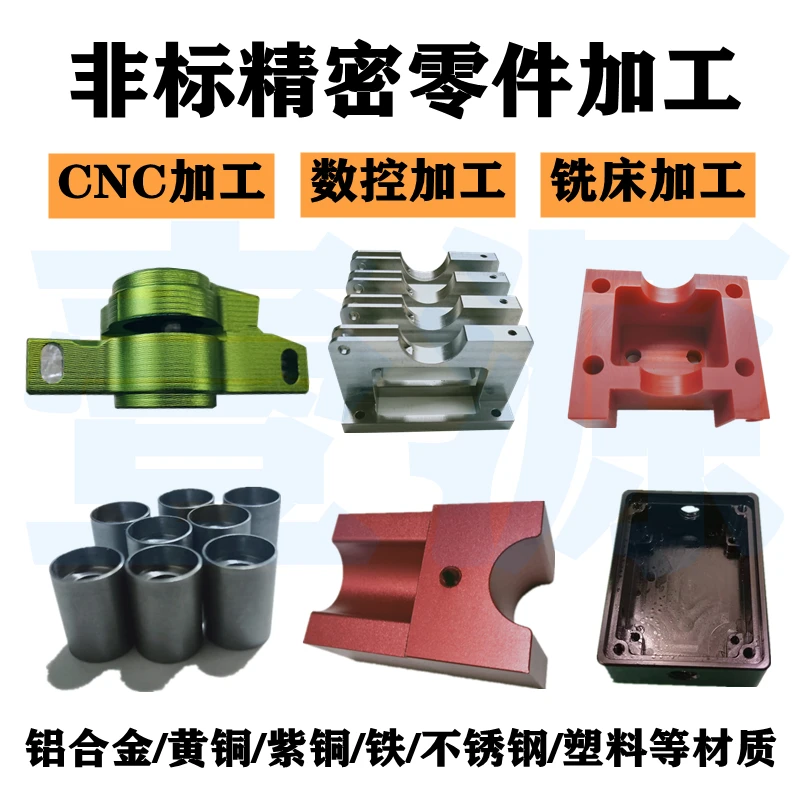 

Customized CNC non-standard aluminum alloy plate UPE brass POM red copper aluminum lathe hardware stainless steel parts