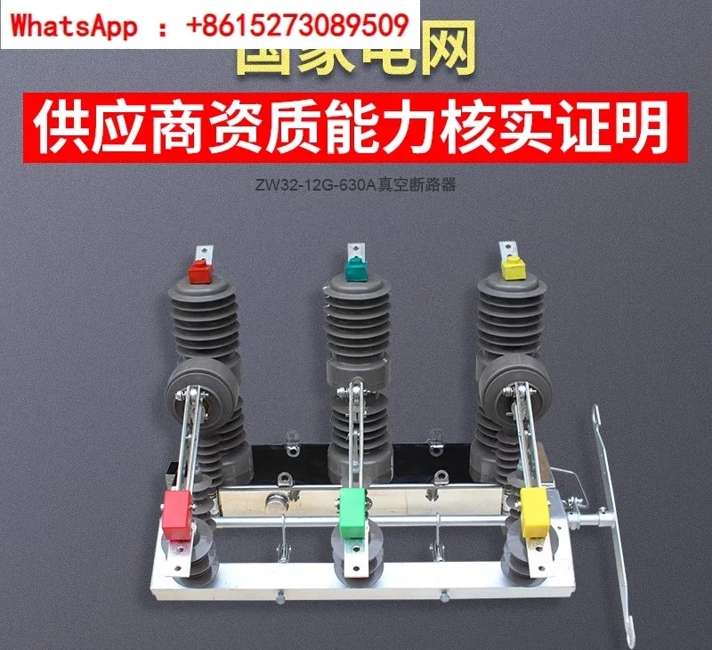 ZW32-12/630A/G/F/FG Outdoor High Voltage Vacuum Circuit Breaker Outdoor Column Watchdog 10KV