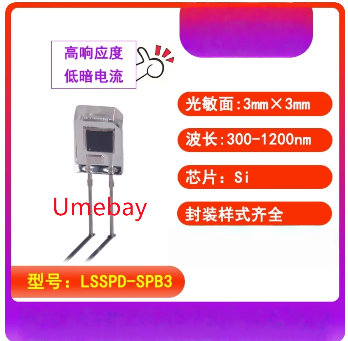 10 pieces, lightsensing 300-1200nm3mm side illuminated blue light plastic sealed PD， LSSPD-SPB3