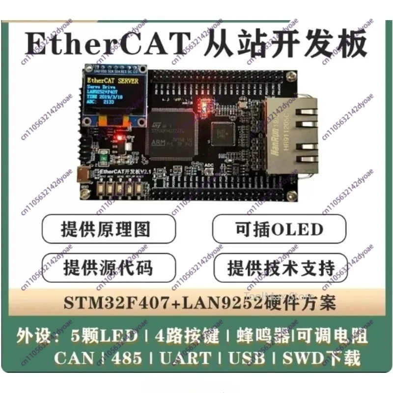 Suitable for EtherCAT development board LAN9252+STM32F407 core board CIA402 learning board