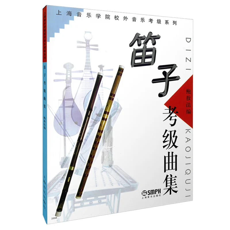 

Chinese Flute Grading Repertoire: Examination Pieces