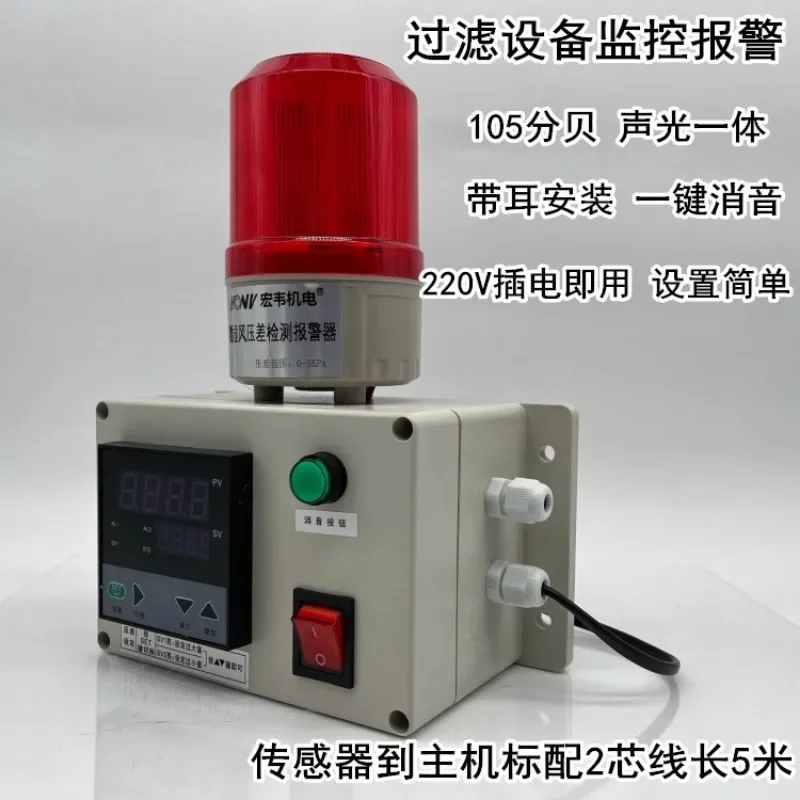 Dust collector air pressure difference prompt detection Environmental protection equipment Negative  difference sensor  device