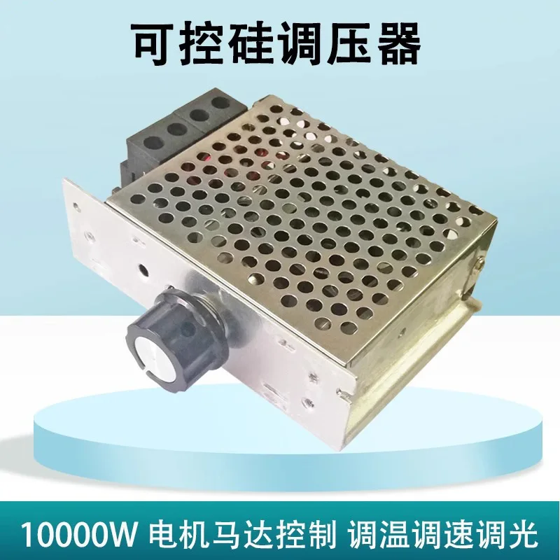 High power 10000W thyristor governor 220V electronic voltage regulator motor 110V module temperature regulation large current