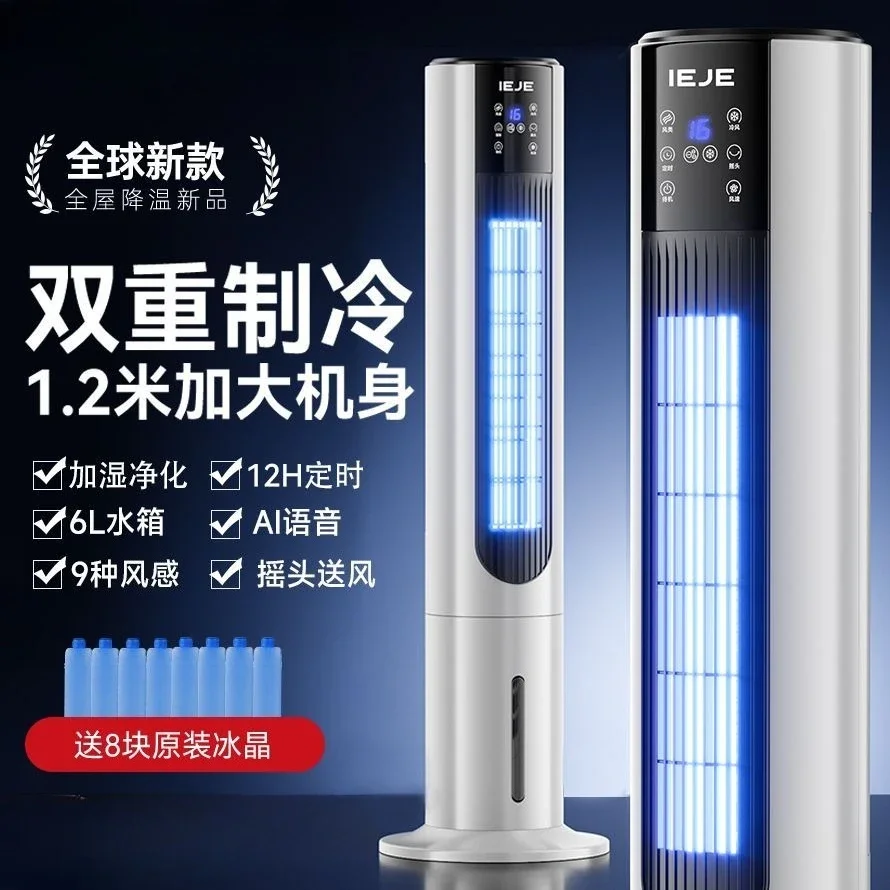 Heating and cooling fan, cooling fan, water tower fan, new model, household power-saving intelligent voice cooler