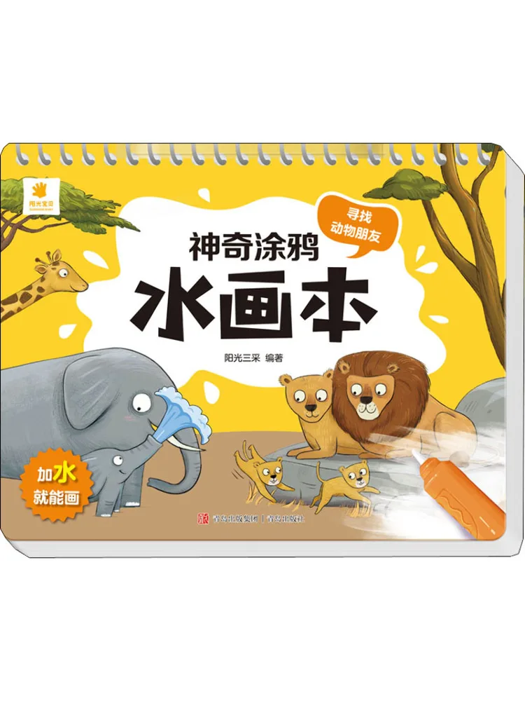 

Book-Winshare Magic Water Painting Book Looking For Animal Friends