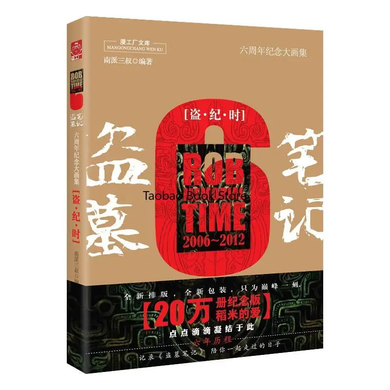 

Suspenseful Novel Tomb Robbing Notes Dao Mu Bi Ji Sixth Anniversary Commemorative Album Rob Memorial Time Art Collection Libro