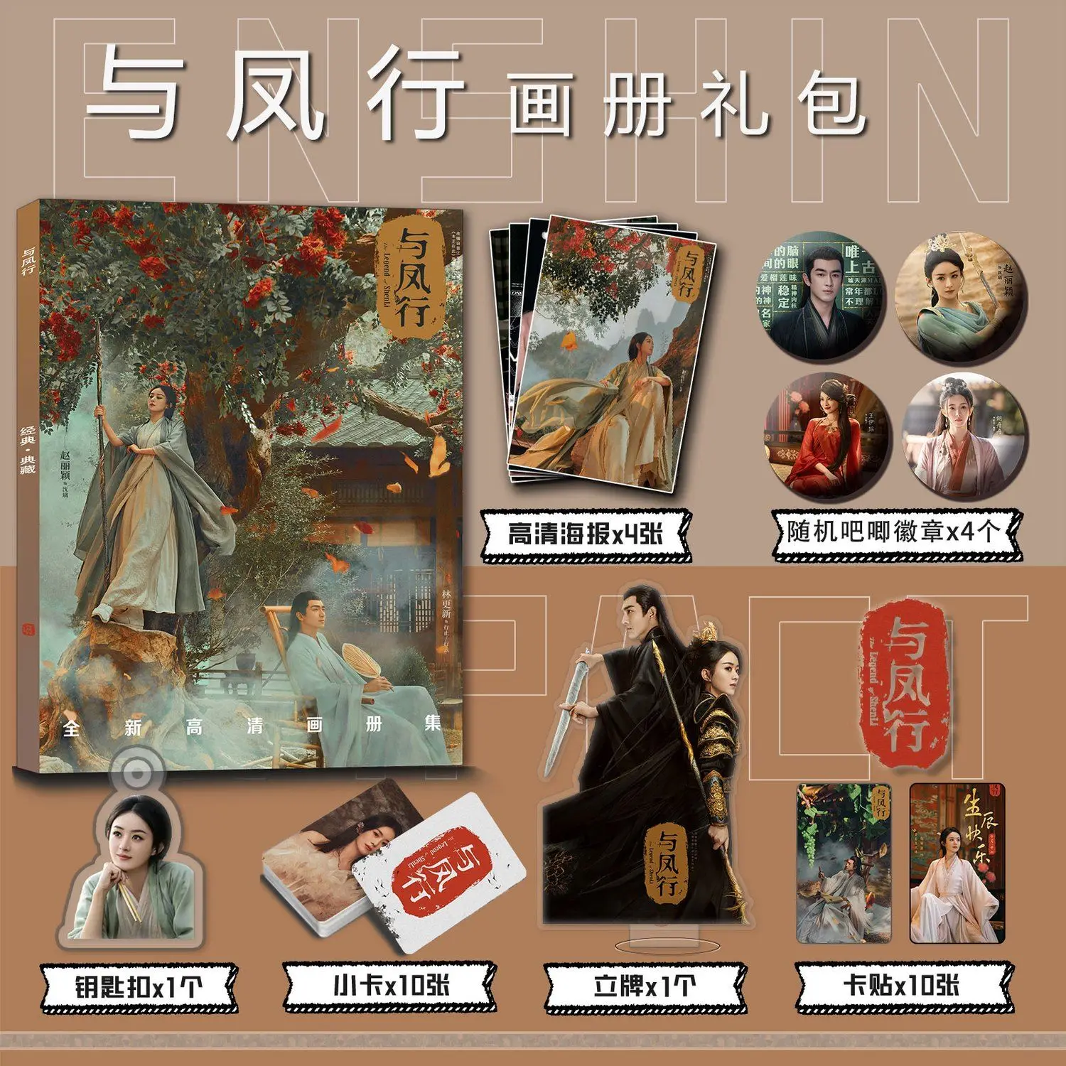 The Legend Of Shenli Teleplays Yu Feng Xing Lin Gengxin And Zhao Liying'S Surrounding Album Poster Keychain And Badge Package