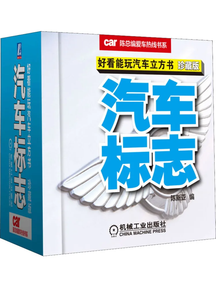 

Book-Winshare Good Looking and Fun Car Cube Car Logo Collector's Edition