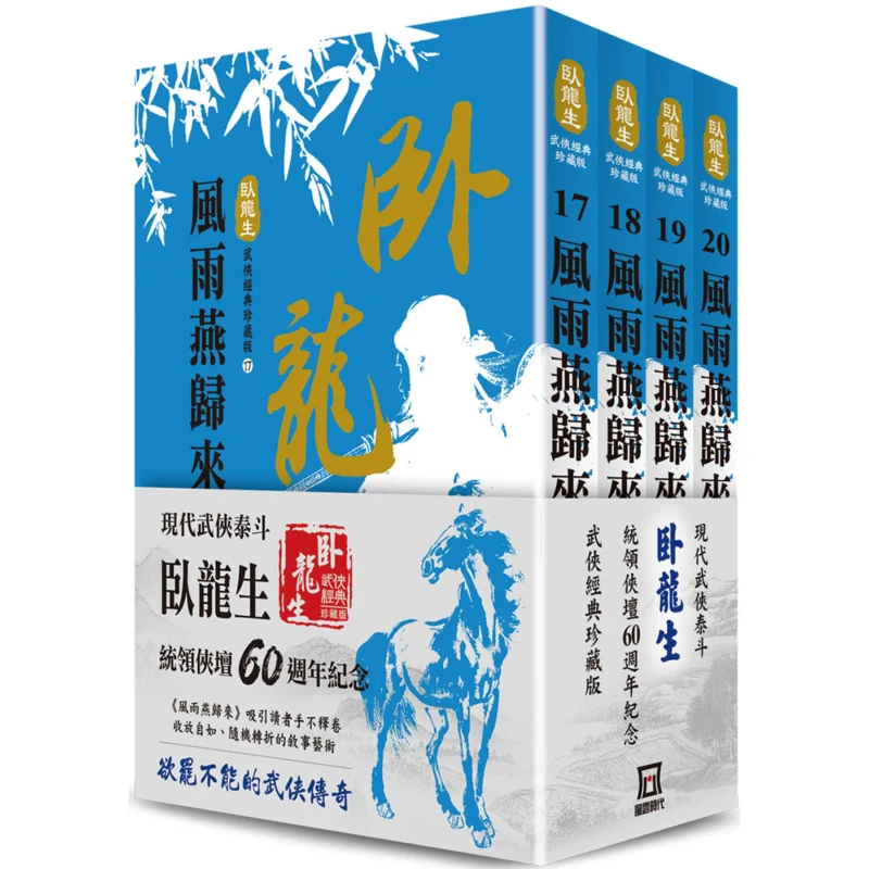

Wolongsheng 60th Anniversary Goldplated Collectors Edition Wind Rain And Swallow Return 4 Volumes In Total 9786267025284