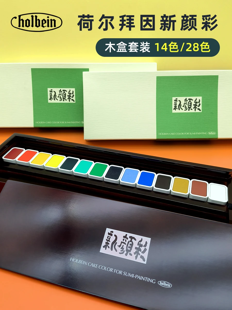 

Japan Holbein new yancai solid watercolor paints Chinese painting drawing set 14/28 colors wooden box art supplies