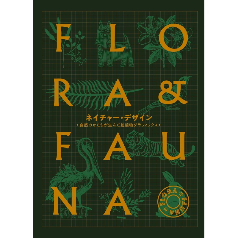 Design Flora And Fauna Created By The Shape Of Nature Graphics Victionary Toyoko Kobayashi And Others 9784766132472