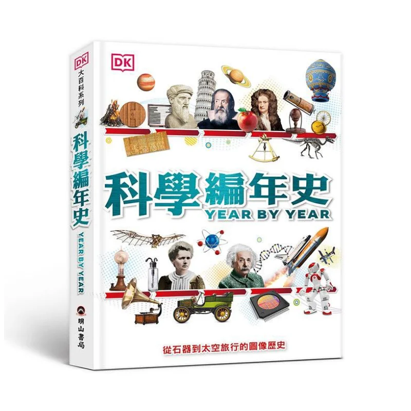 

The Chronicle Of Science Clive Gifford Susan Kennedy Philip Parker Mingshan Bookstore 9789866384462 Book