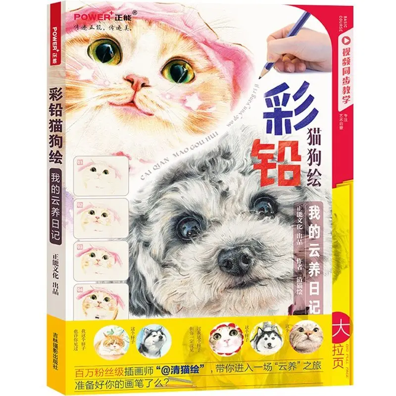 Lovely Dog Cat Chinese Color Pencil Painting Drawing Art Book Introduction To Color Lead Painting Books