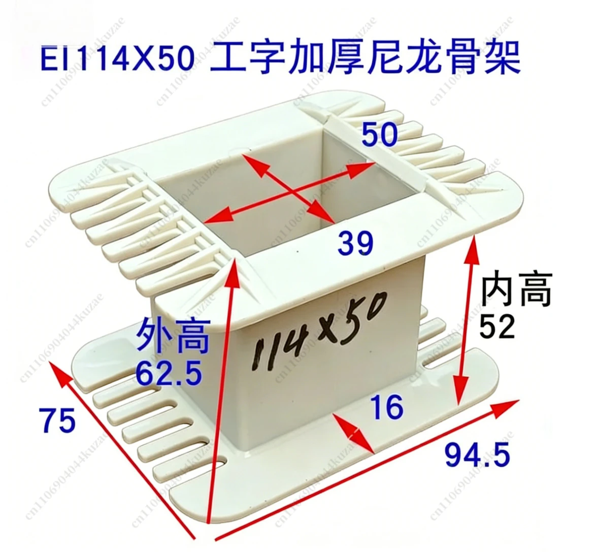 EI114 Series Transformer Skeleton I-beam Frame 38 Cores 40-80MM Stacked Thickness Power Supply Rubber Core