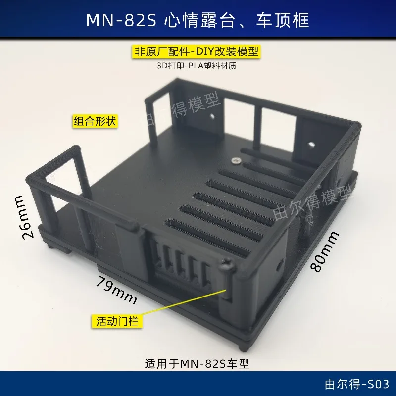 RC Rear Roof Cargo Tray Custom Upgrade Fitting for MN82S 1/12 RC Crawler Truck Simulated Roof Luggage Frame Spare Accessories