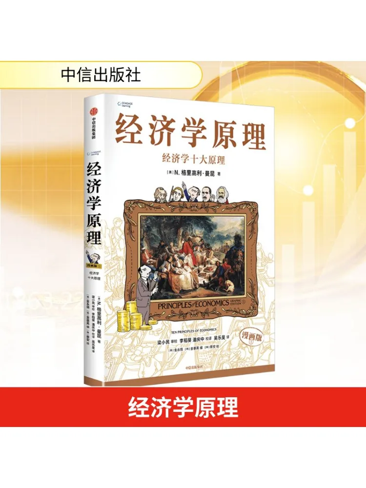 

Book-Winshare Principles Of Economics 1 Top Ten Principles Of Economics Comic Version